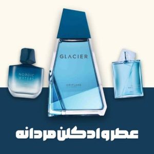 محصولات عطر و ادکلن مردانه اوریفلیم